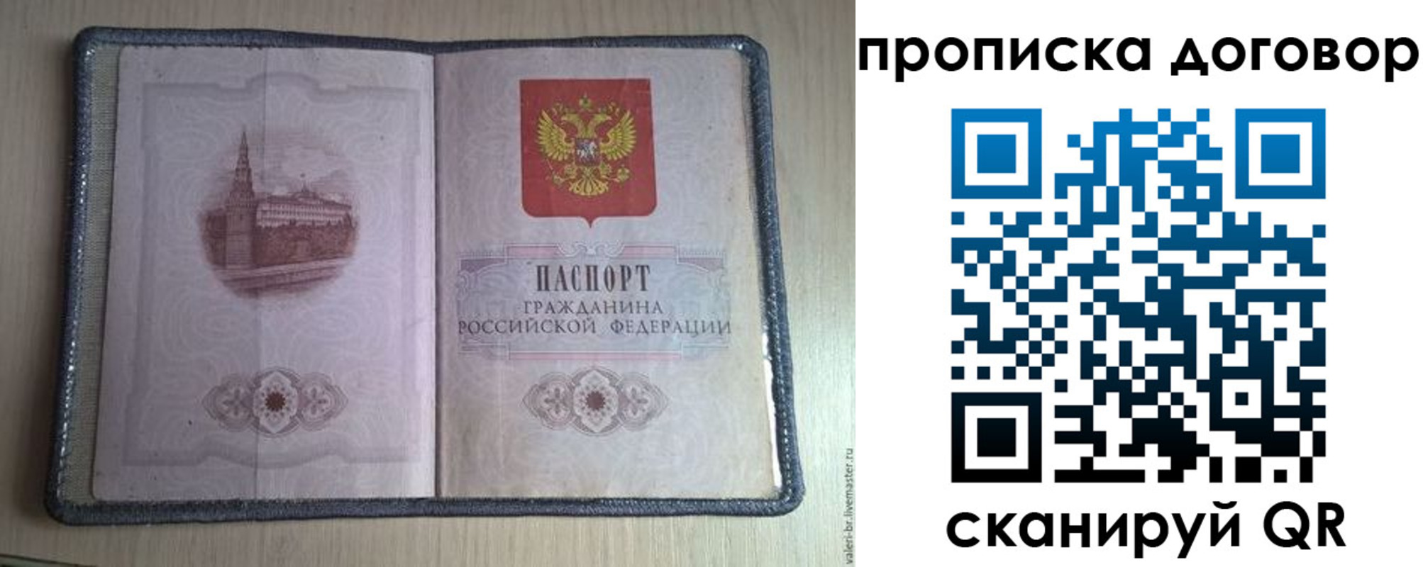 прописка для работы в Данкове