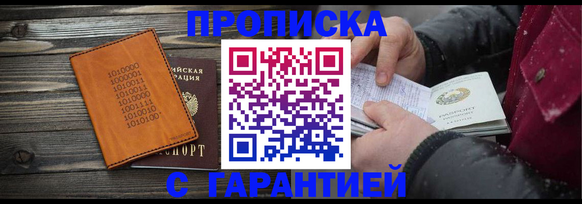 прописка 2025 в Данкове