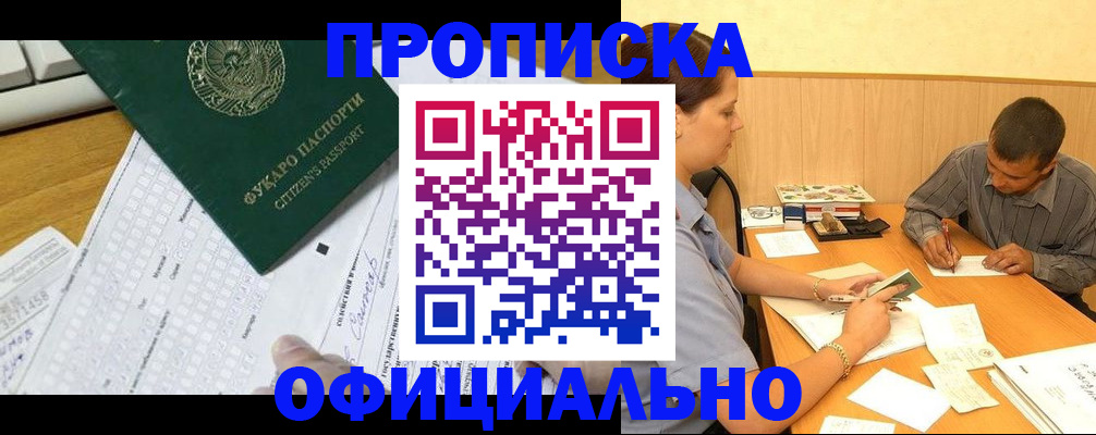 прописка штамп в Данкове