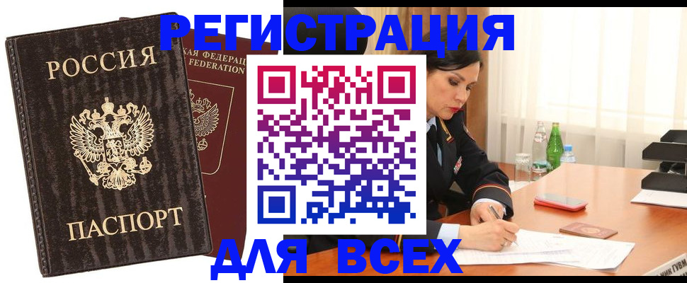 временная прописка в Данкове
