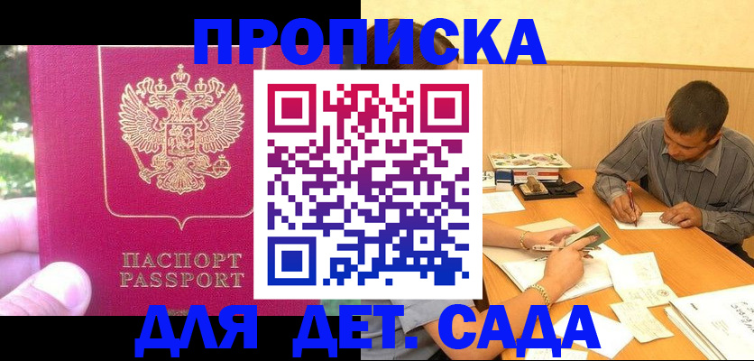 временная регистрация купить в Данкове