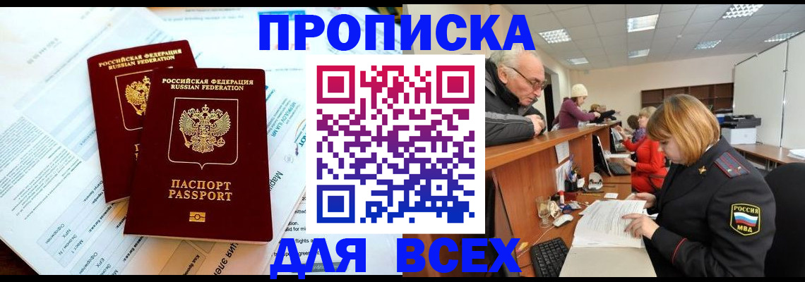 прописка паспорт в Данкове